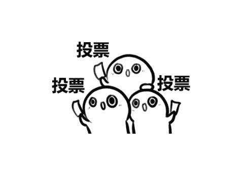 投票怎么快速拉票 微信投票在线刷网站 纯人工投票价格多少钱？