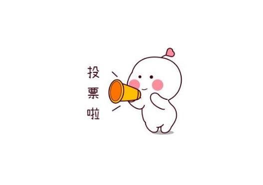 微信投票刷票的技巧和人工投票刷票的方法？